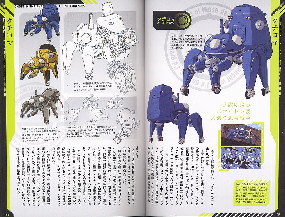 電撃データコレクション 攻殻機動隊 STAND ALONE COMPLEX (書籍