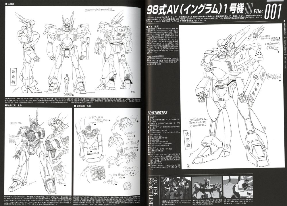 機動警察パトレイバー 完全設定資料集3 劇場編1 (画集・設定資料集