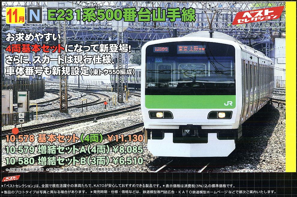 E231系500番台 山手線 (基本・4両セット) (鉄道模型) - ホビーサーチ