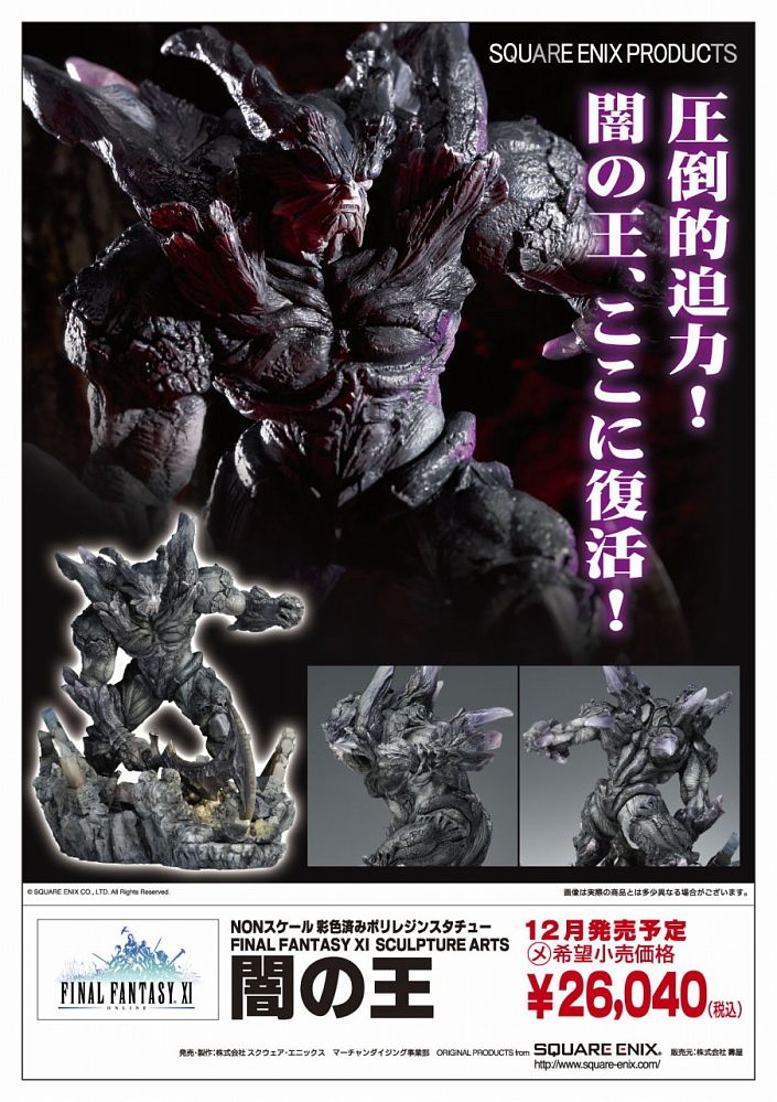 輸送箱開封のみ】ファイナルファンタジーXI スカルプチャーアーツ 闇の