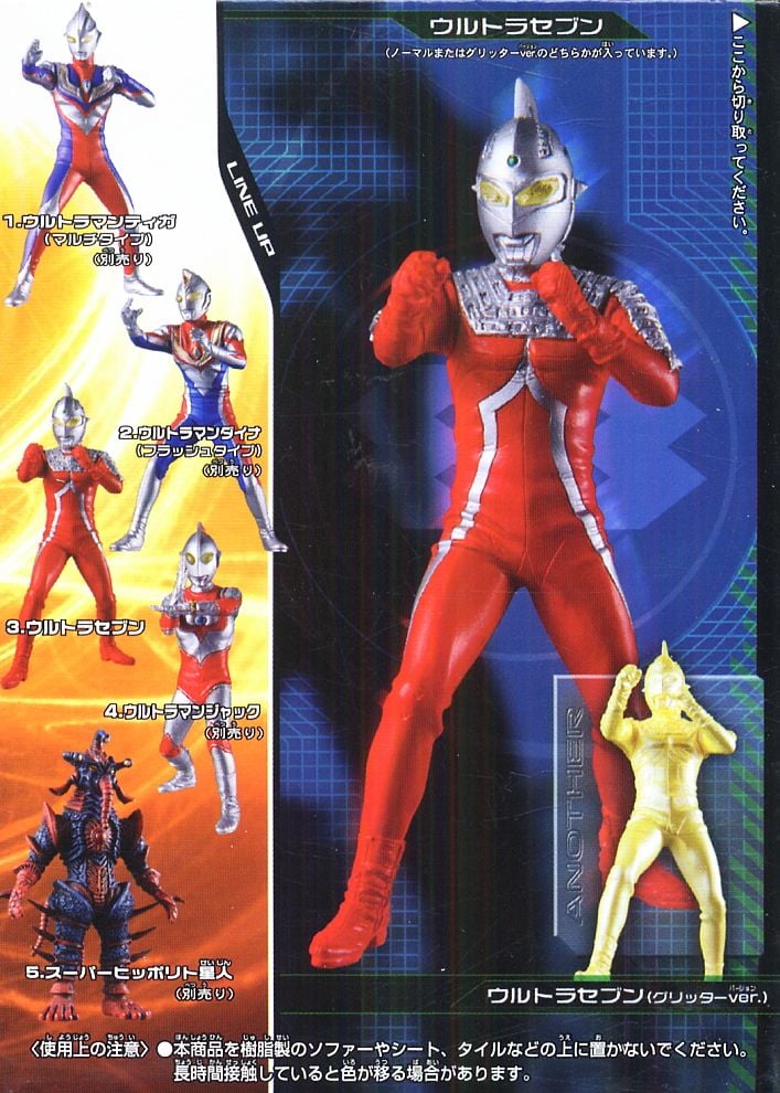 HDM創絶 超ウルトラ8兄弟 - 前編 - 10個セット (食玩) - ホビーサーチ