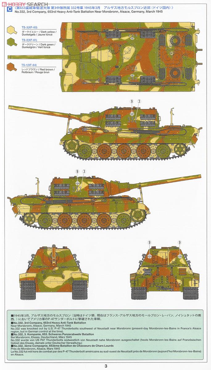 ドイツ重駆逐戦車 ヤークトタイガー 初期生産型 (プラモデル) - ホビー