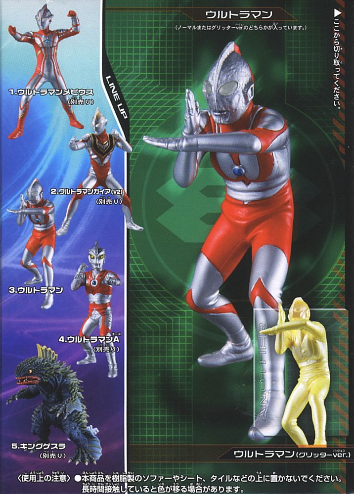 HDM創絶 超ウルトラ8兄弟 - 後編 - 10個セット (食玩) - ホビーサーチ