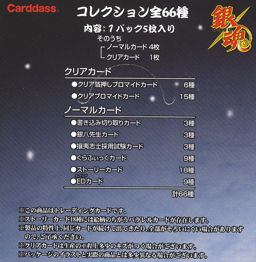 銀魂 クリアコレクション G3 (トレーディングカード) - ホビーサーチ