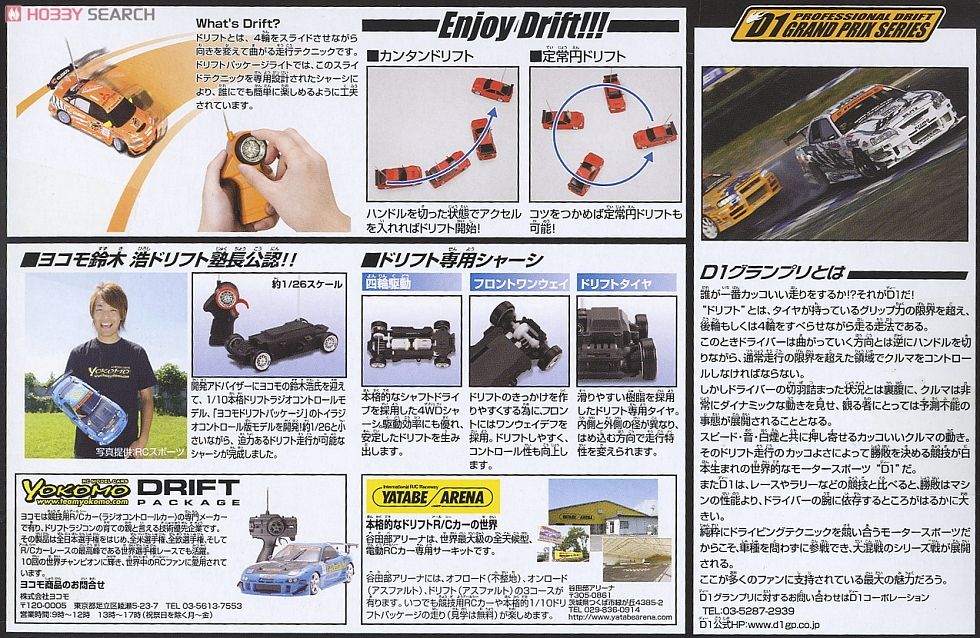 ドリフトパッケージライト R03 D1 YUKE`S CUSCO TEAM ORANGE ランサー