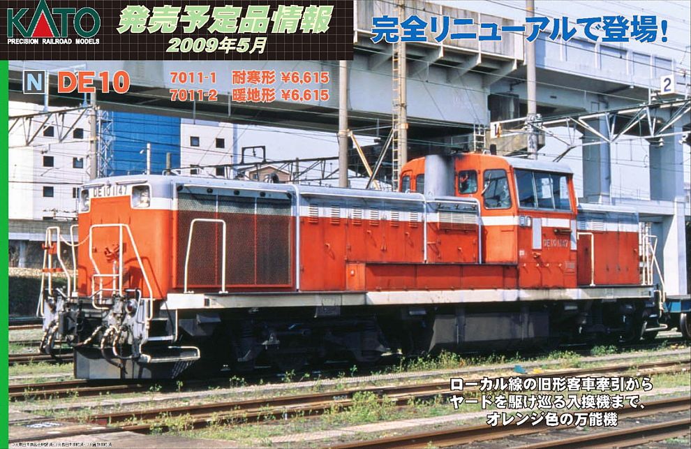 DE10 耐寒形 (鉄道模型) - ホビーサーチ 鉄道模型 N