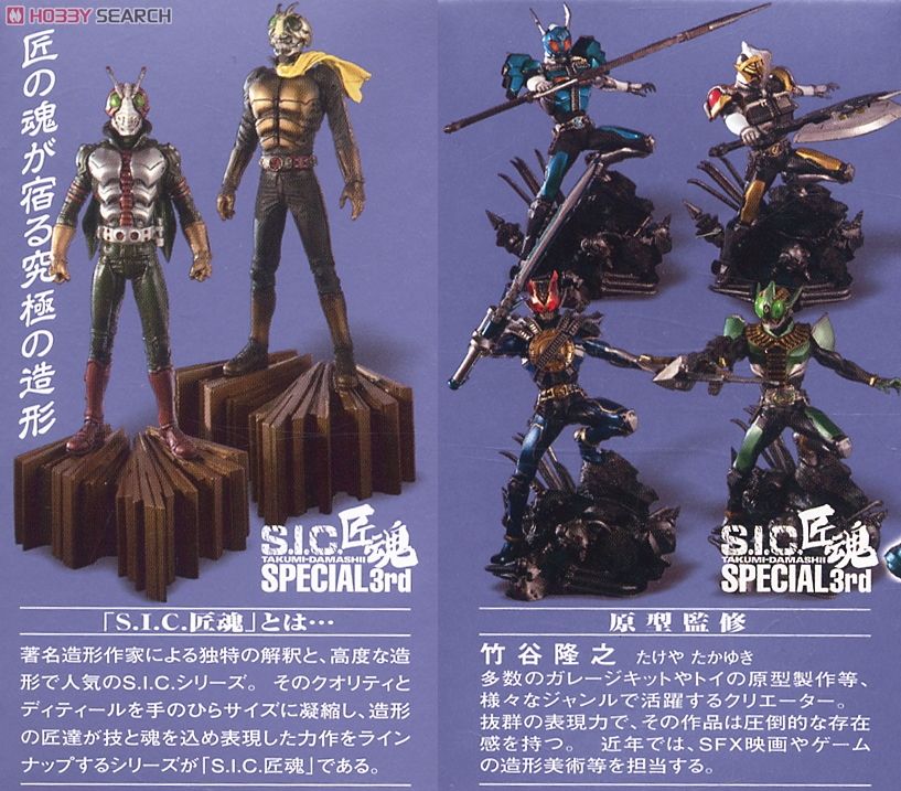 S.I.C. 匠魂SPECIAL 3rd 9個セット(完成品) - ホビーサーチ ロボット・特撮