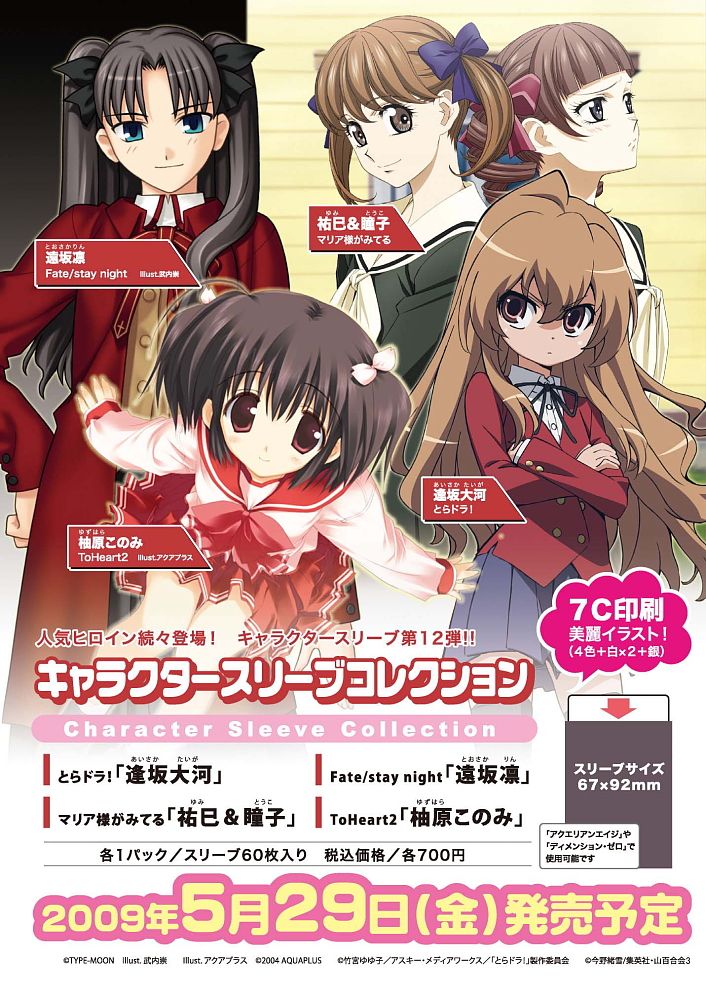 キャラクタースリーブコレクション マリア様がみてる 「祐巳＆瞳子