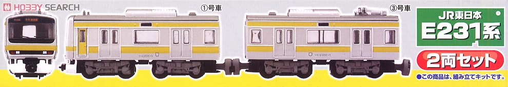 Bトレインショーティー JR東日本 E231系・総武線 (2両セット) (鉄道
