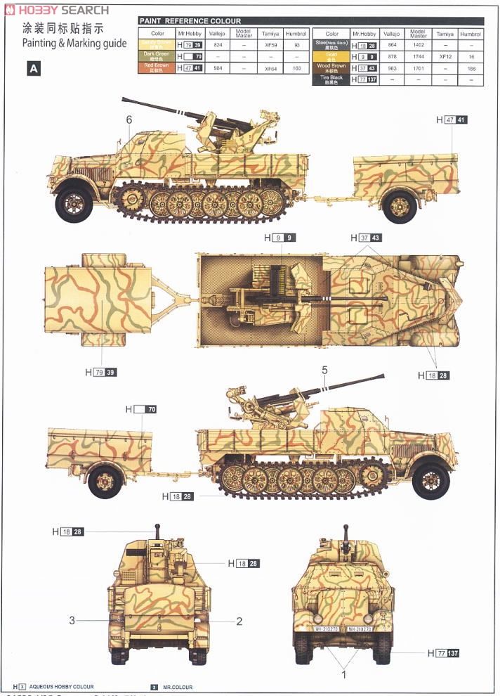 ドイツ軍 8t ハーフトラック Flak37/37mm対空機関砲搭載型&トレーラー