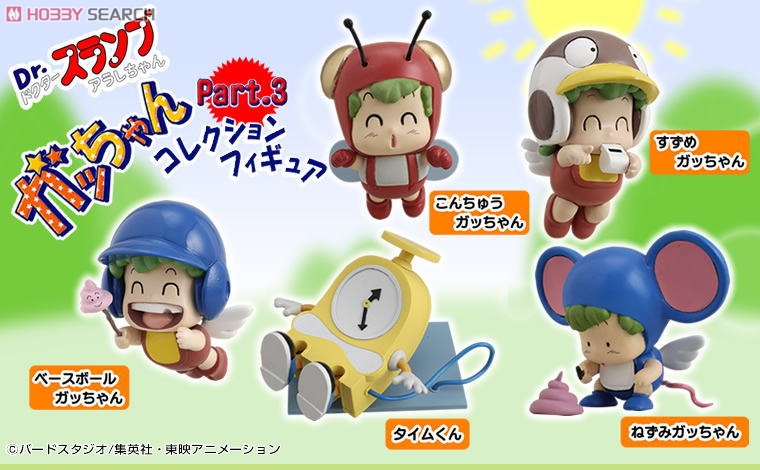 Dr.スランプ アラレちゃん ガッちゃん コレクションフィギュア Part.3