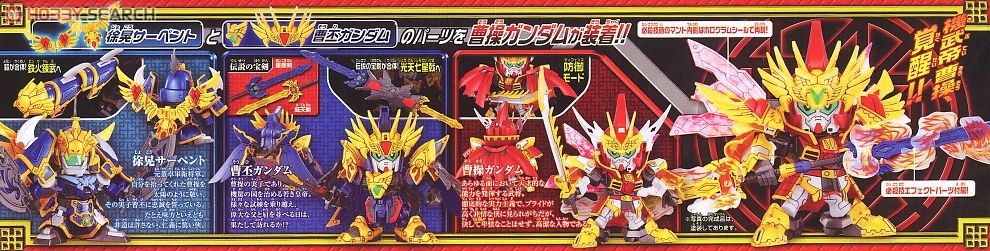 機武帝 曹操ガンダム・徐晃サーペント・曹丕ガンダム (SD) (ガンプラ