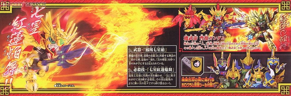 機武帝 曹操ガンダム・徐晃サーペント・曹丕ガンダム (SD) (ガンプラ