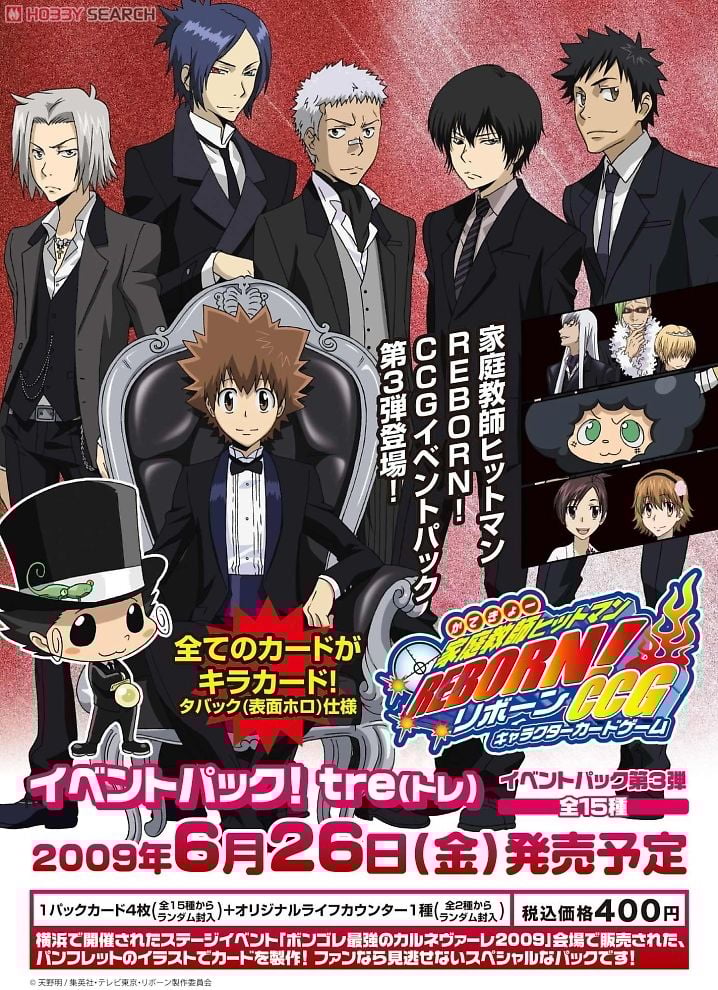 家庭教師ヒットマンREBORN ! CCG イベントパック ! tre (トレ