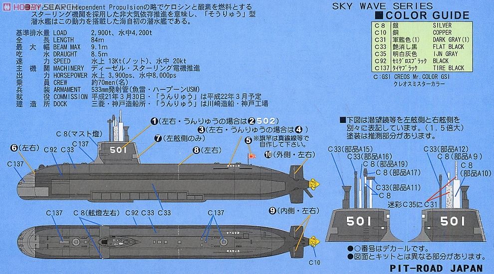 海上自衛隊 潜水艦 SS-501 そうりゅう (プラモデル) - ホビーサーチ