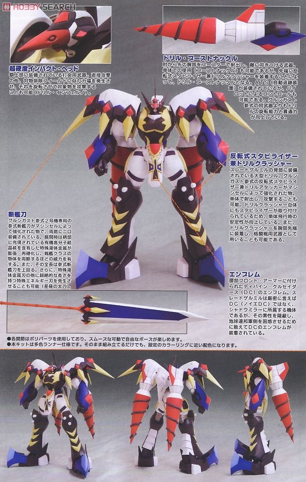 スレードゲルミル (プラモデル) - ホビーサーチ ガンプラ他