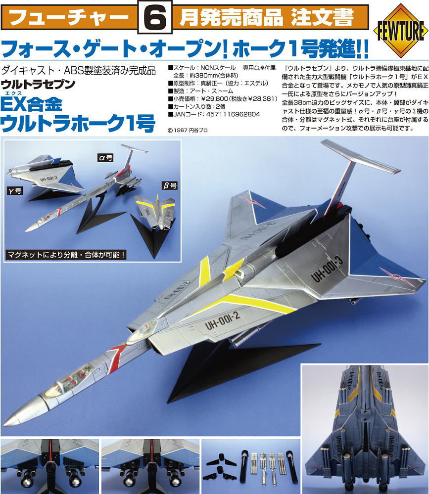 EX合金 ウルトラホーク1号 (完成品) - ホビーサーチ ロボット・特撮