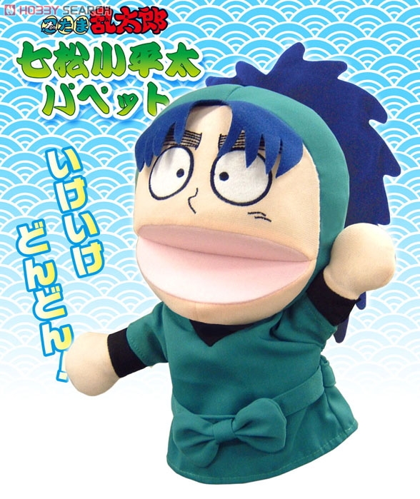 忍たま乱太郎 七松小平太パペット (キャラクターグッズ) - ホビー