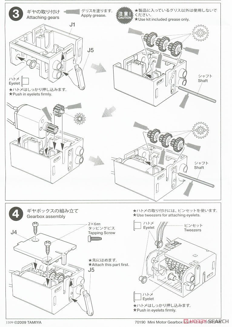 ミニモーターマルチギヤボックス (12速) (工作キット) - ホビーサーチ