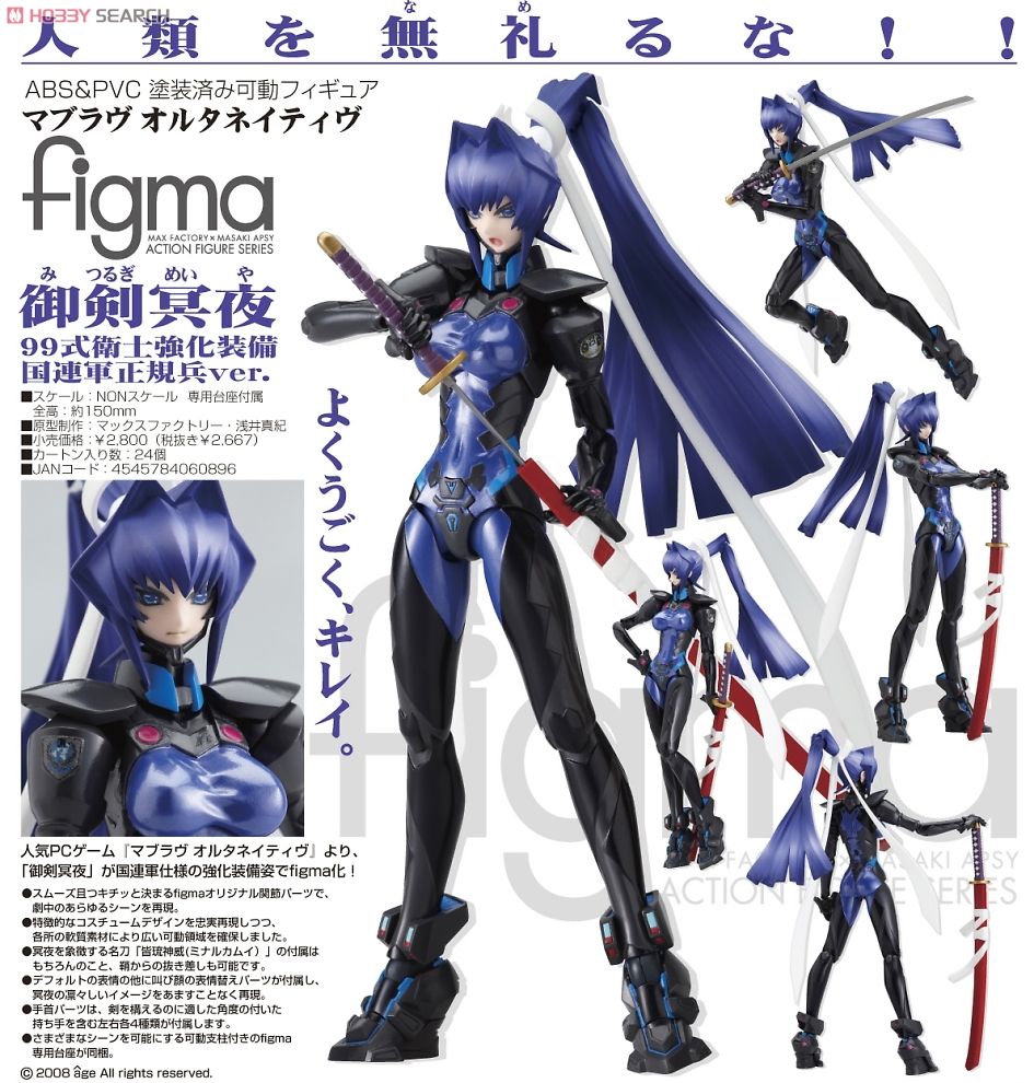 figma 御剣冥夜 99式衛士強化装備 国連軍正規兵ver. (フィギュア