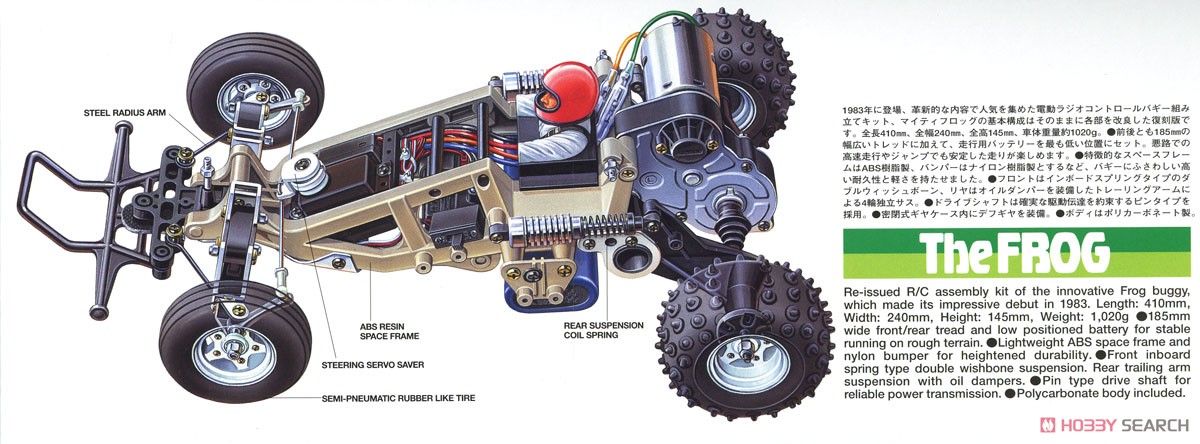 マイティフロッグ (2005) (ラジコン) - ホビーサーチ ミニ四駆他