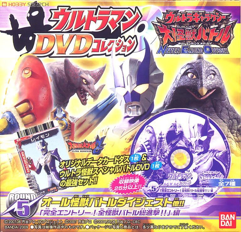 ウルトラマンDVDコレクション ウルトラギャラクシー 大怪獣バトル