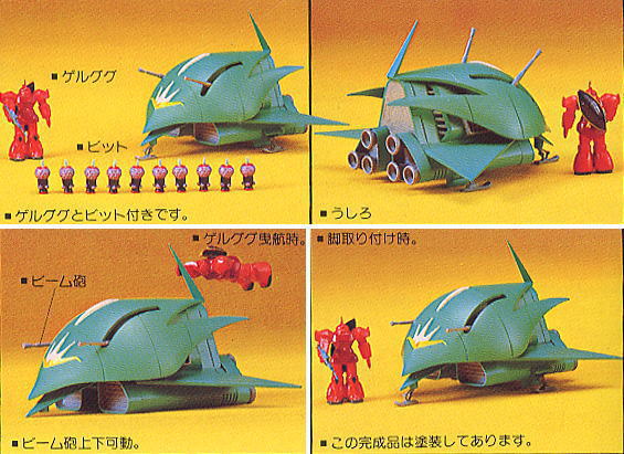 MAN-08 ララァスン専用モビルアーマー (1/550) (ガンプラ) - ホビー