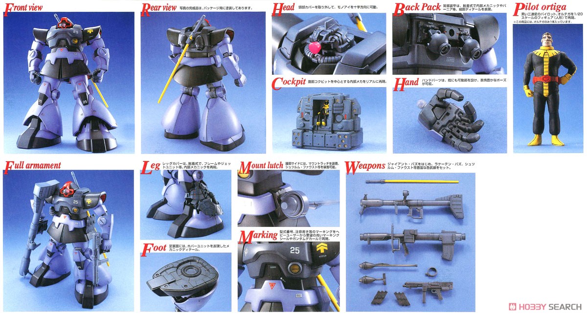 MS-09 ドム (MG) (ガンプラ) - ホビーサーチ ガンプラ他