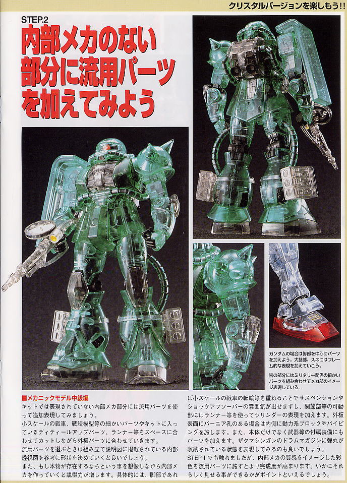 MS-06SザクII シャア専用 (クリスタルバージョン) (ガンプラ) - ホビー