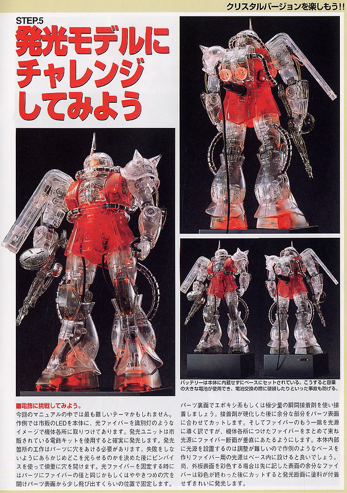 MS-06SザクII シャア専用 (クリスタルバージョン) (ガンプラ) - ホビー