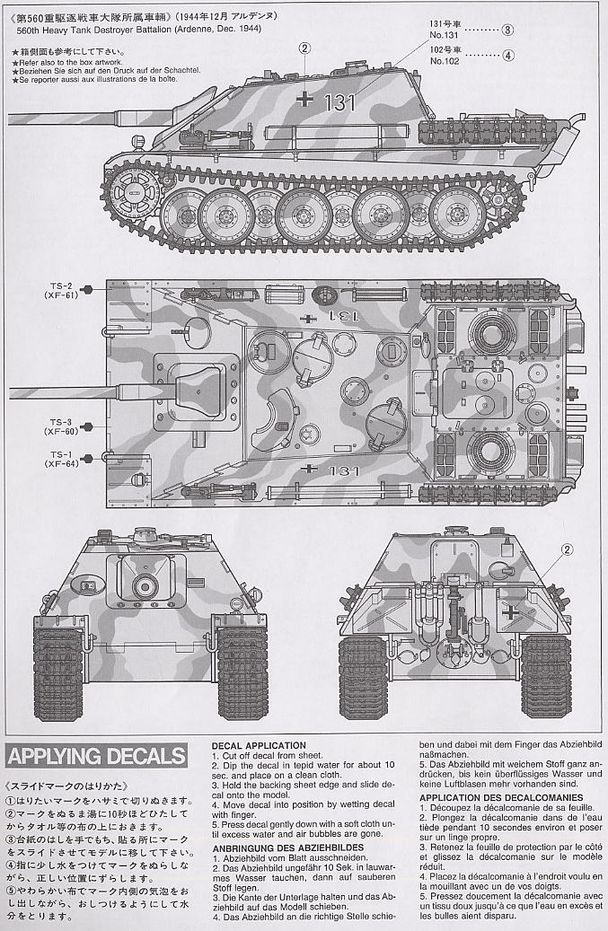 ドイツ駆逐戦車ヤークトパンサー(後期型) (プラモデル) - ホビーサーチ