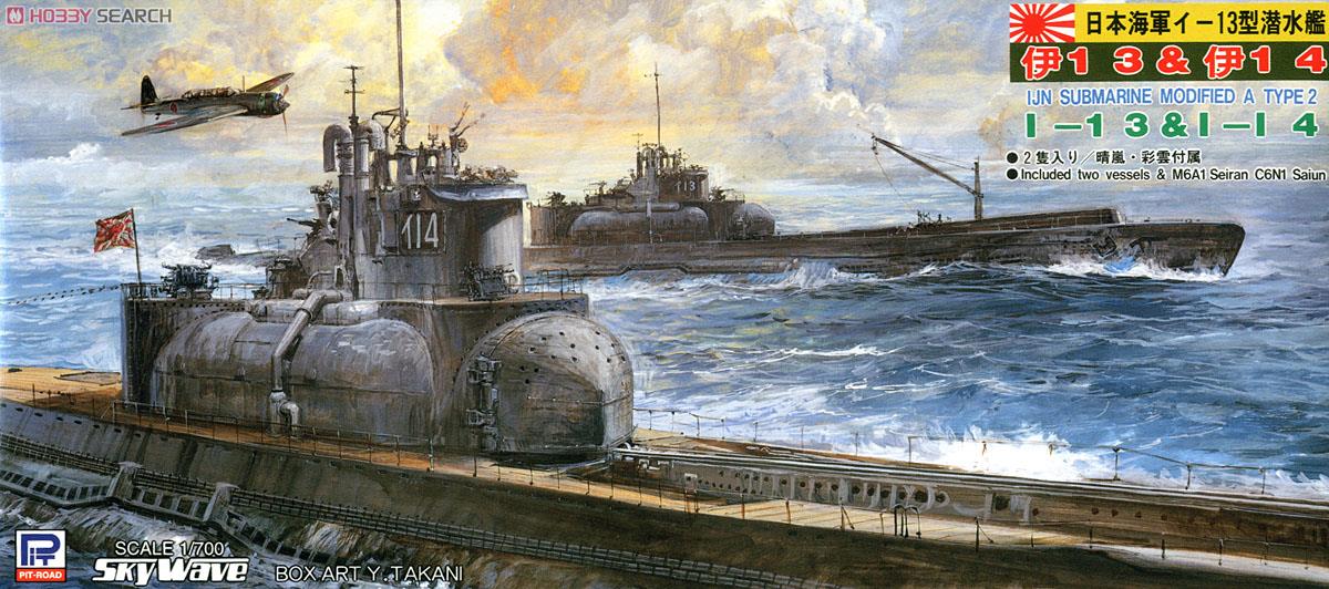 日本・潜水艦 イ-13 & イ-14 (プラモデル) - ホビーサーチ ミリタリー