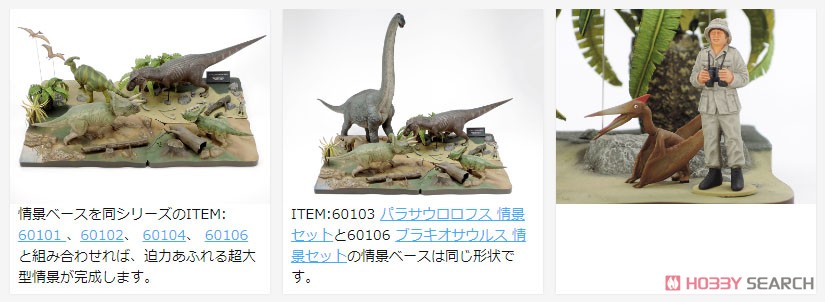 パラサウロロフス情景セット (プラモデル) - ホビーサーチ ミリタリー