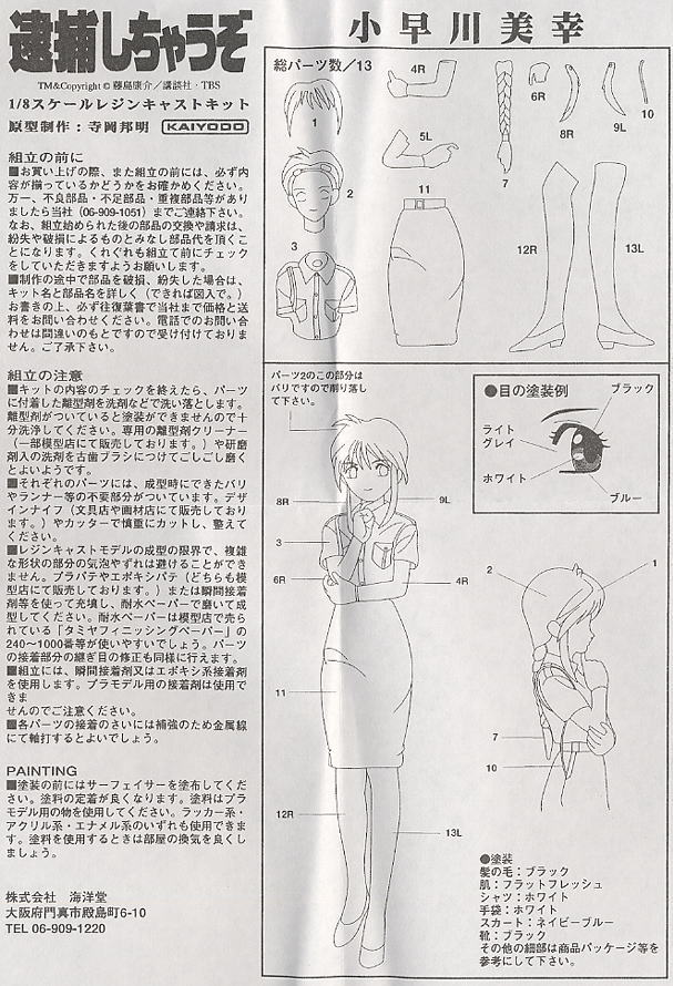 小早川美幸 (ガレージキット) - ホビーサーチ フィギュア