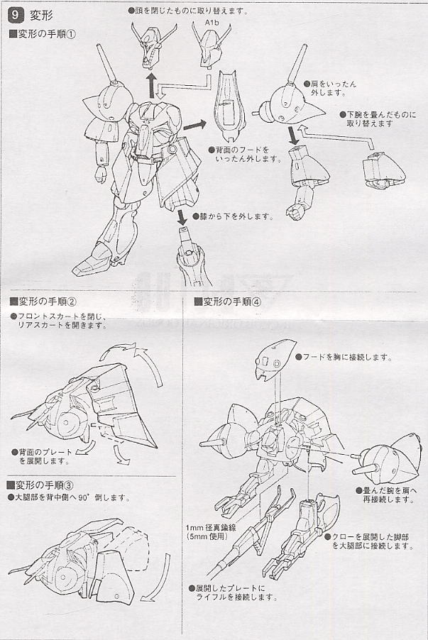ガブスレイ GK版 (ガレージキット) - ホビーサーチ ガンプラ他