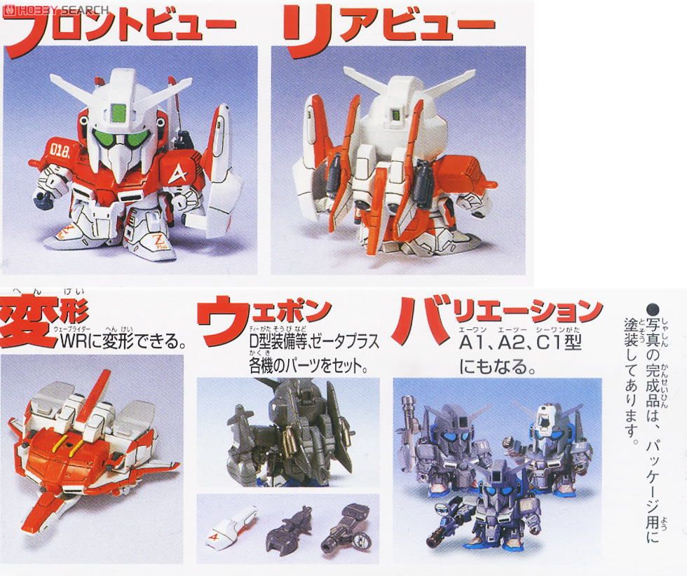 アムロ専用ゼータプラス (SD) (ガンプラ) - ホビーサーチ ガンプラ他