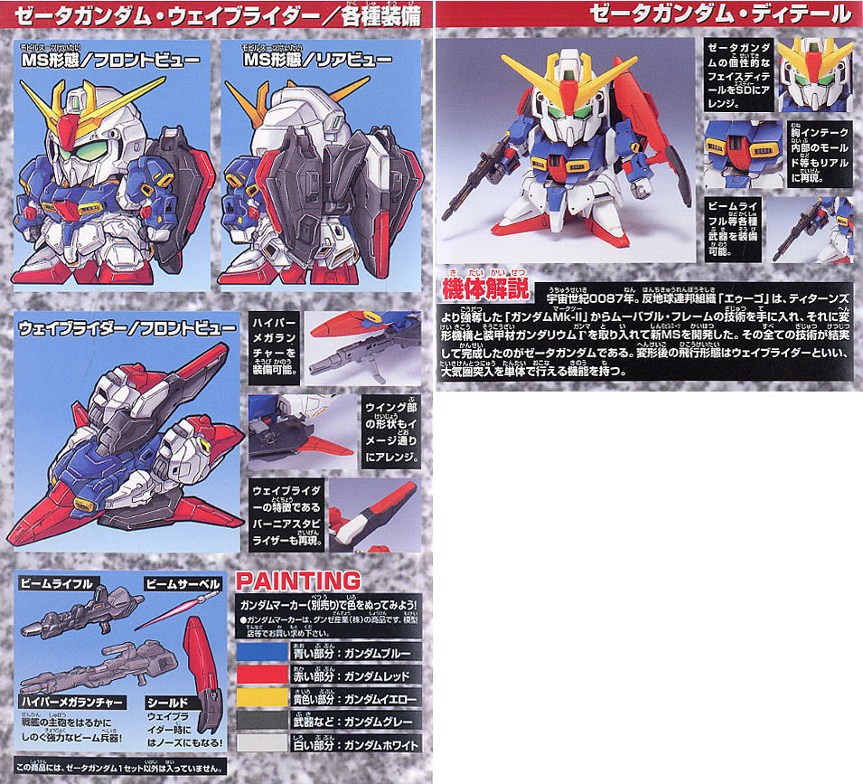 ゼータガンダム (SD) (ガンプラ) - ホビーサーチ ガンプラ他
