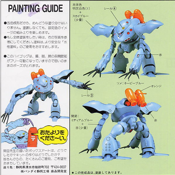 MSM-03/C ハイゴッグ (ガンプラ) - ホビーサーチ ガンプラ他