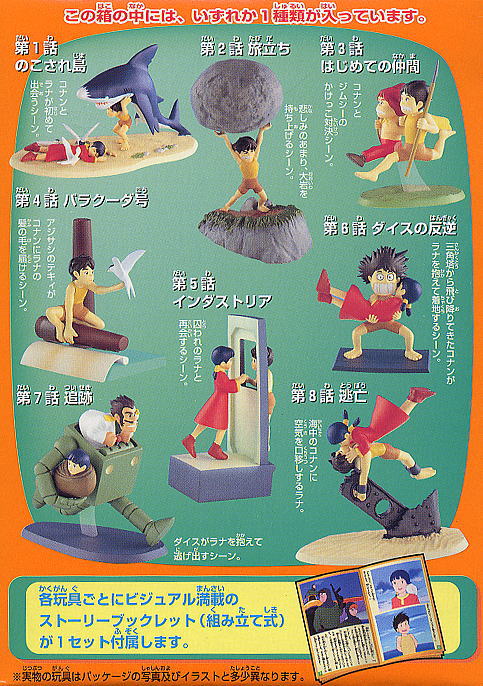 未来少年コナン5個セット(食玩) - ホビーサーチ フィギュア