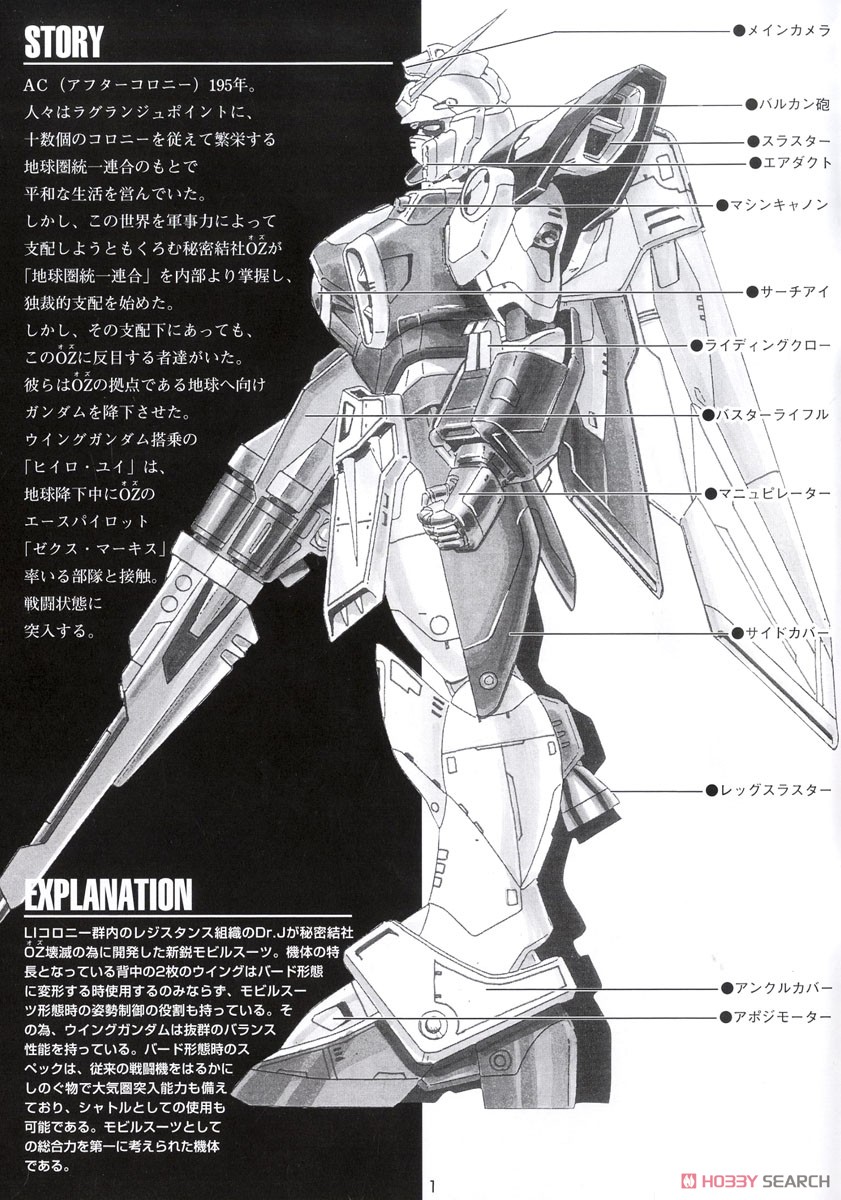 XXXG-01W ウイングガンダム (HG) (1/100) (ガンプラ) - ホビーサーチ