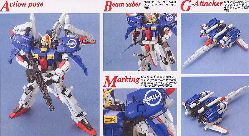 MSA-0011 Sガンダム (MG) (ガンプラ) - ホビーサーチ ガンプラ他
