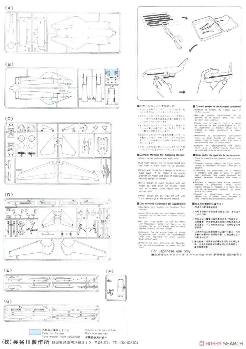 マクロスゼロ F-14 (プラモデル) - ホビーサーチ ガンプラ他