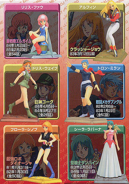 ロボットアニメヒロインズ2 続・サンライズ編 10個セット(完成品