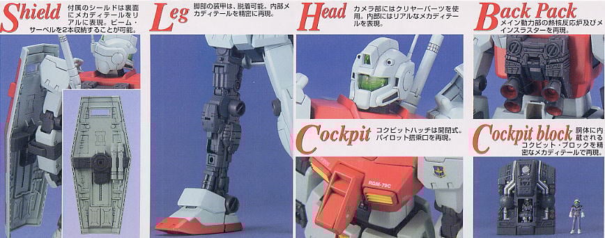 RGM-79C ジム改 (スタンダードカラー) (MG) (ガンプラ) - ホビーサーチ