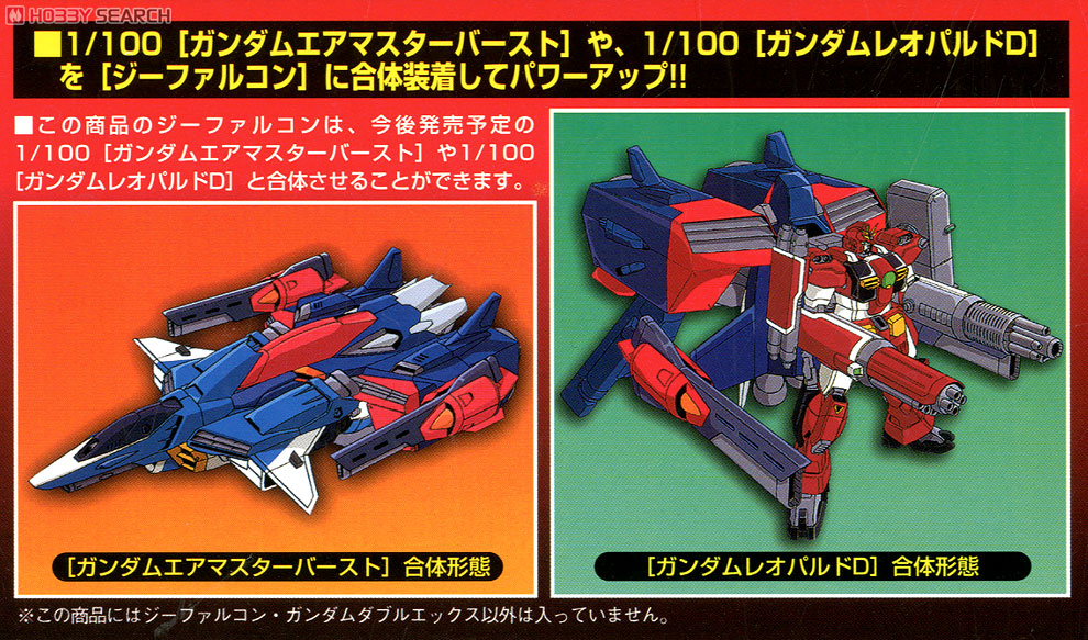 Gファルコンユニット ガンダムダブルエックス (1/100) (ガンプラ