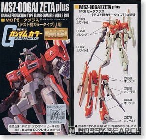MG「Zプラス テスト機カラー」用 ガンダムカラーセット (塗料