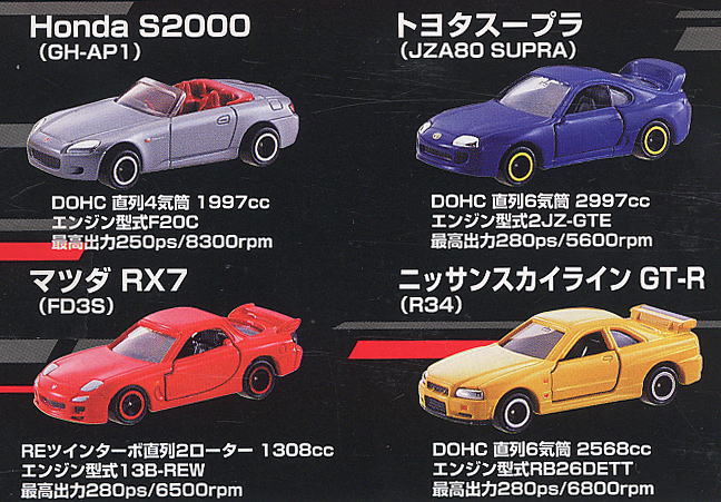 ハイスピードランナーセット (トミカ) - ホビーサーチ ミニカー