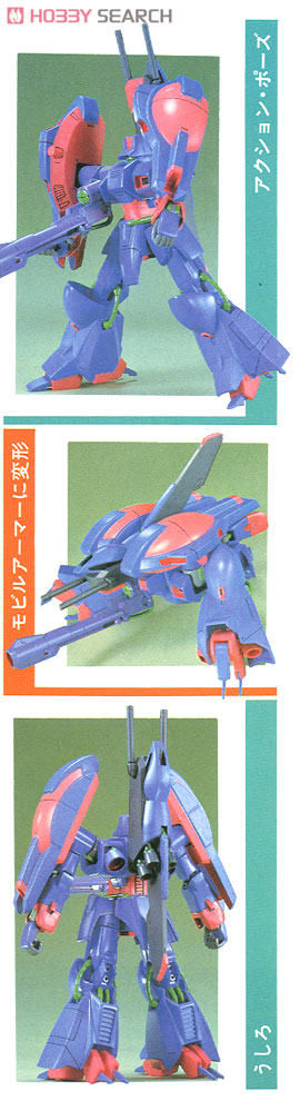 ガザD (ガンプラ) - ホビーサーチ ガンプラ他