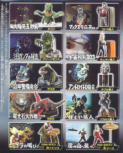 ウルトラ怪獣名鑑～ウルトラマン&ウルトラセブン1st.シーズン