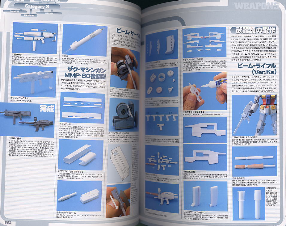 ガンダムスクラッチビルドマニュアル (書籍) - ホビーサーチ 雑誌・資料集